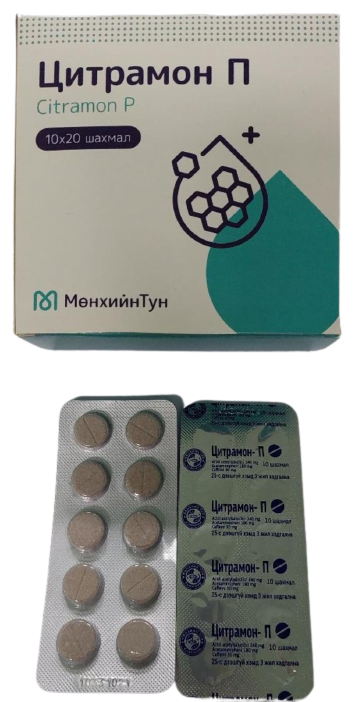 Цитрамон П 500мг №10 шахмал Мөнхийн тун